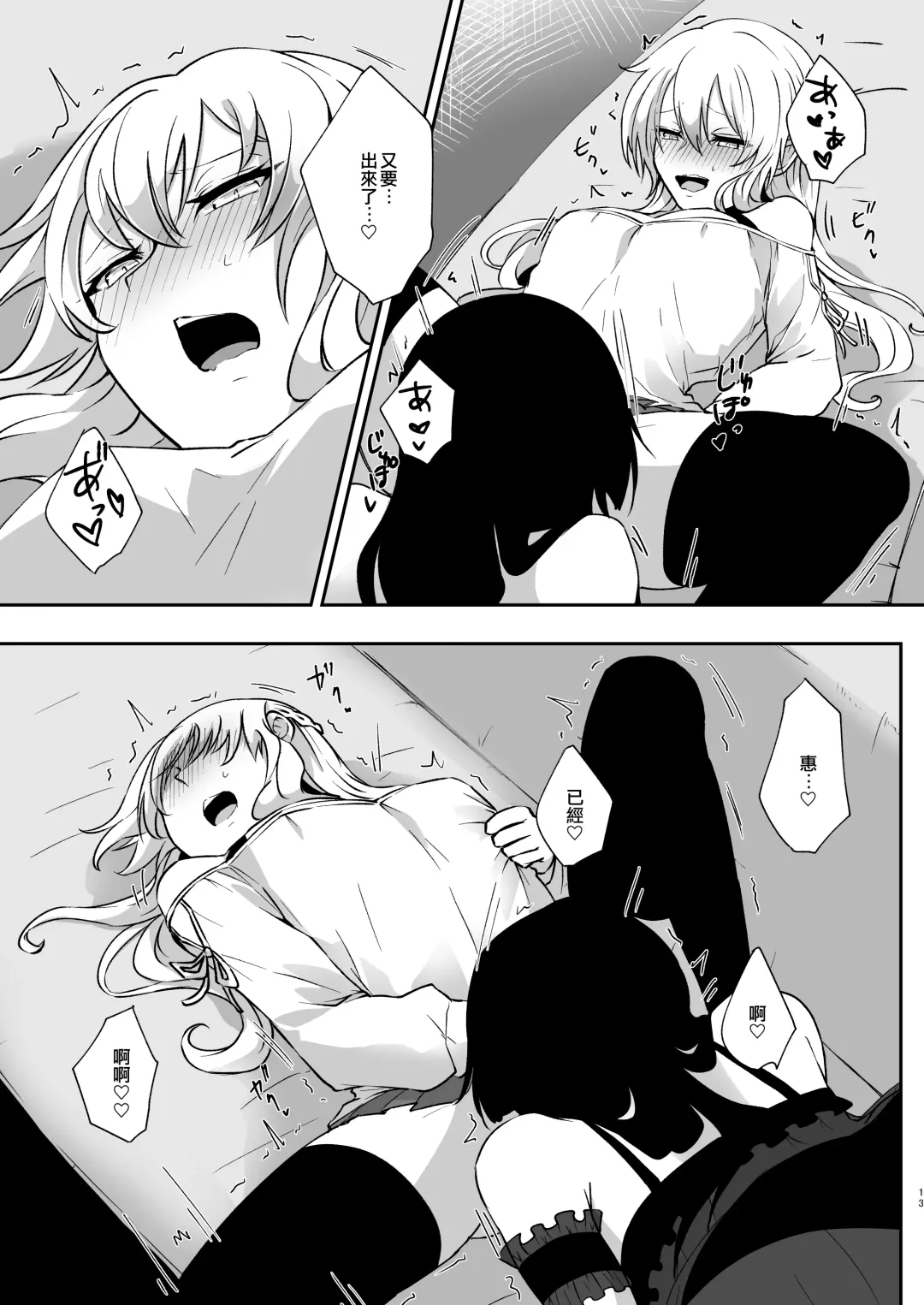 [Nakoudo] Yume Dakedo! 2 | 只是夢！2 Fhentai - Page 12