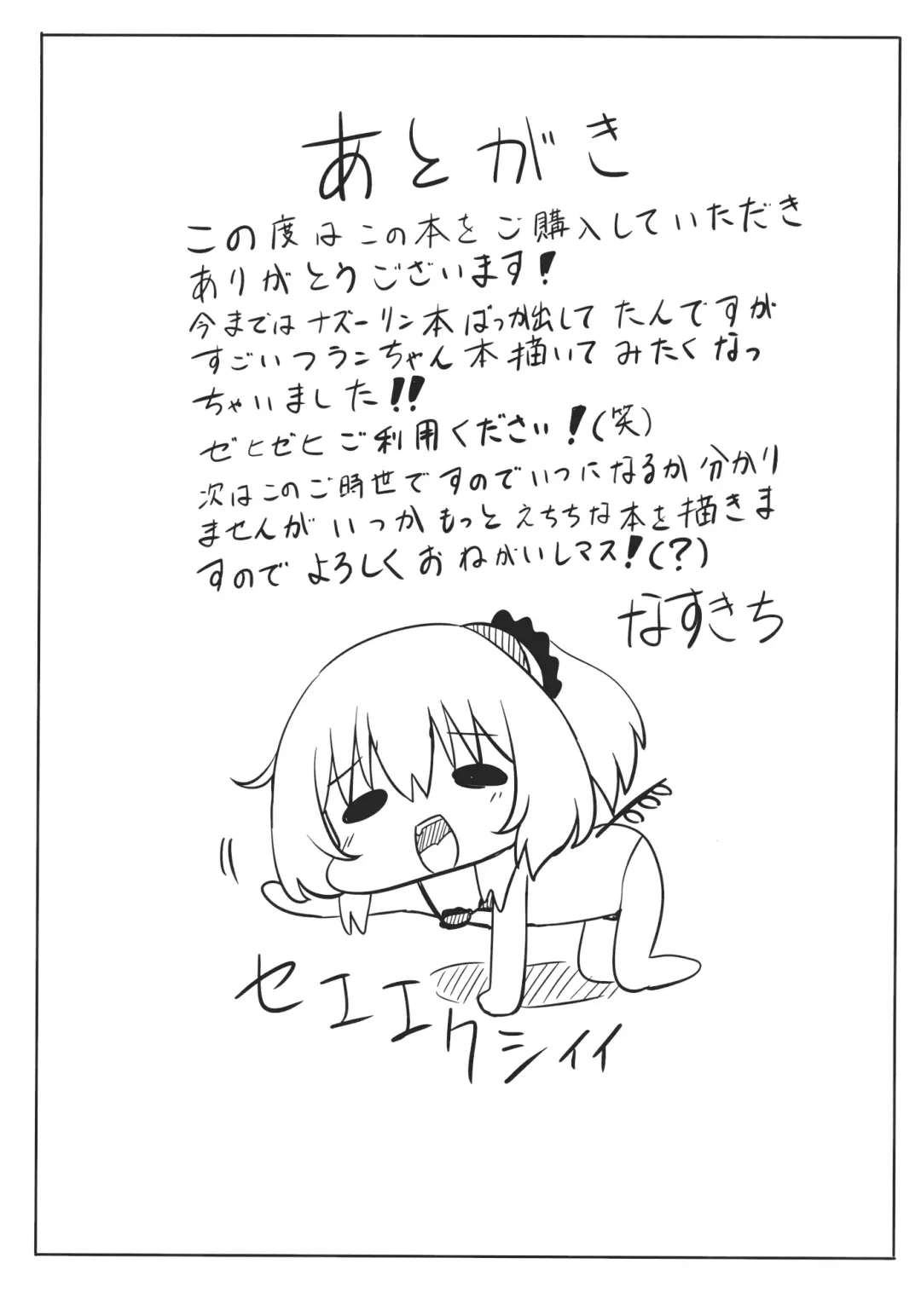 [Nasukichi] Flan-chan Pashari Fhentai - Page 22