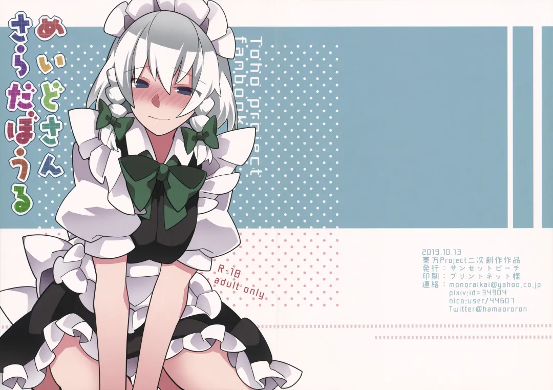 [Hammer] Maid-san Salad Bowl Fhentai - Page 1