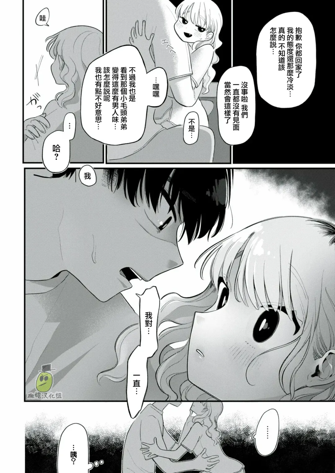 [Idaten Funisuke] Tanin Mitai ni | Like a Stranger Fhentai - Page 8