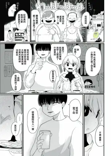 [Idaten Funisuke] Tanin Mitai ni | Like a Stranger Fhentai - Page 3