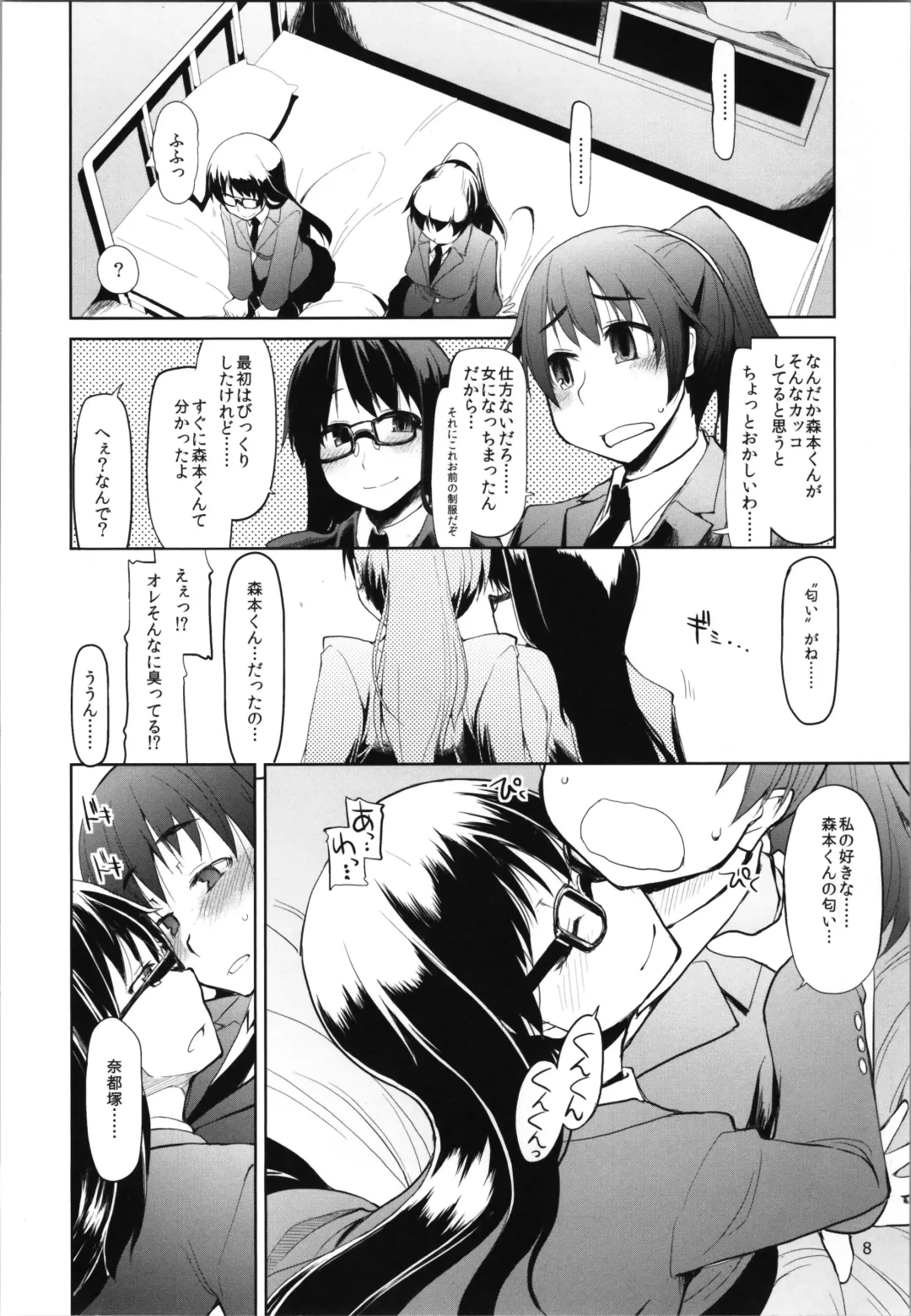 [Ryo - Ryu] Natsuzuka-san no Himitsu. Vol. 2 Mezame Hen Fhentai - Page 10