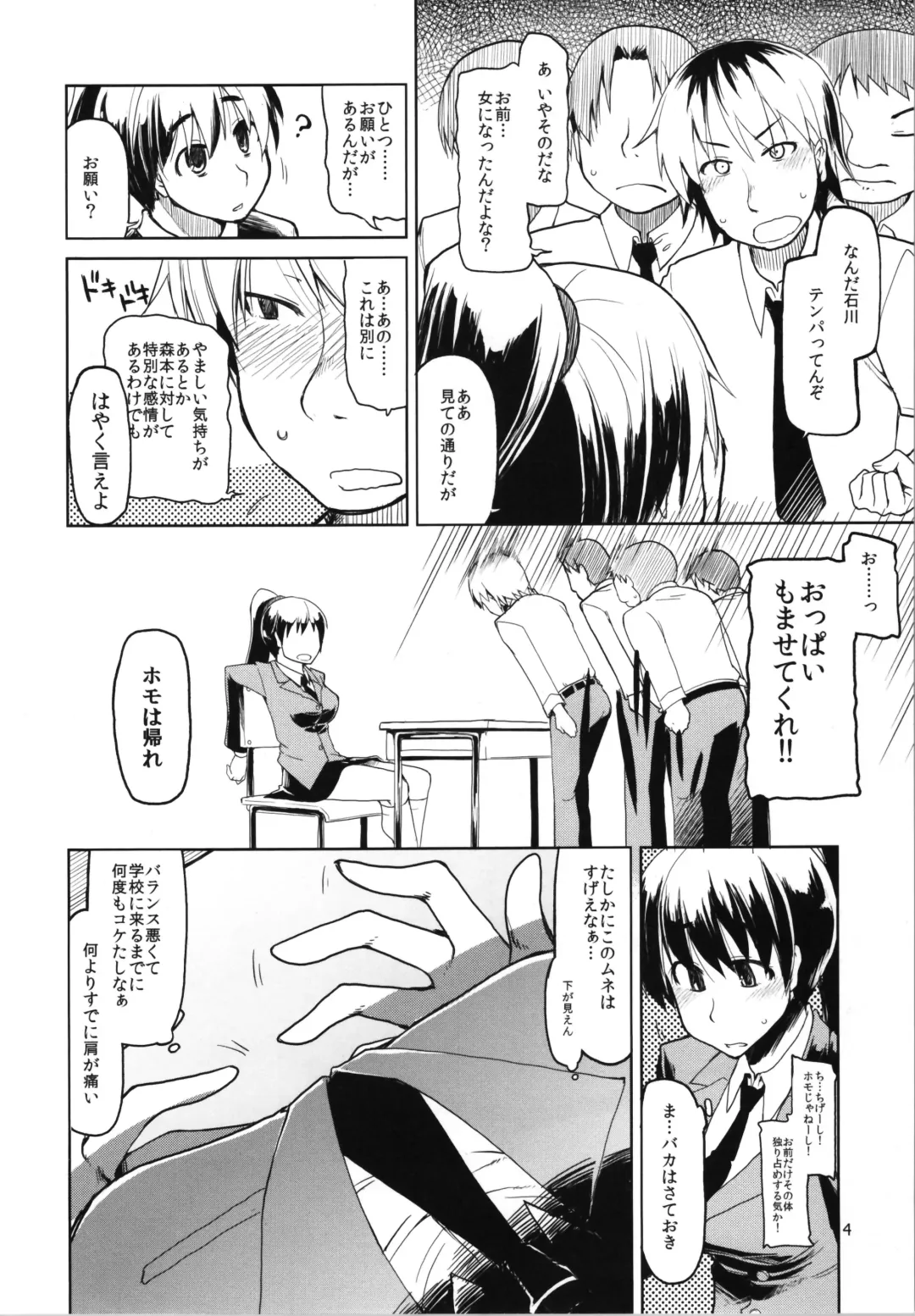 [Ryo - Ryu] Natsuzuka-san no Himitsu. Vol. 2 Mezame Hen Fhentai - Page 6