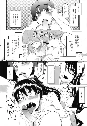 [Ryo - Ryu] Natsuzuka-san no Himitsu. Vol. 2 Mezame Hen Fhentai - Page 16