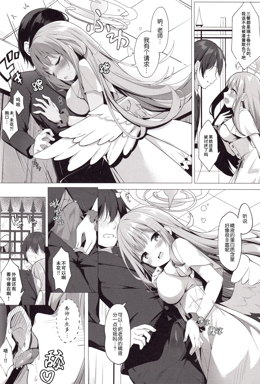 [Kinokomushi] Sensei de, Eiyou Hokyu Shitai naa Fhentai - Page 6