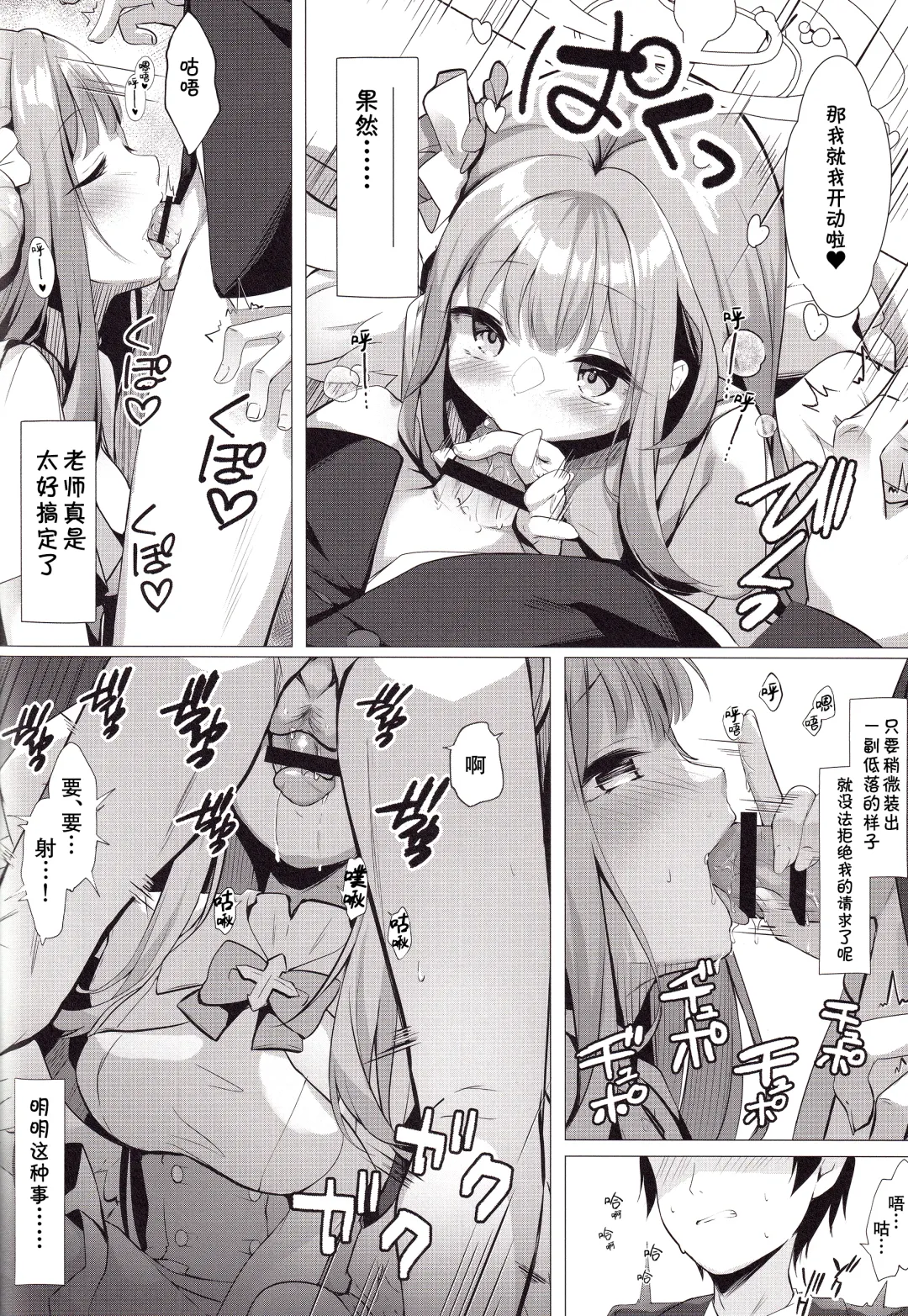 [Kinokomushi] Sensei de, Eiyou Hokyu Shitai naa Fhentai - Page 8