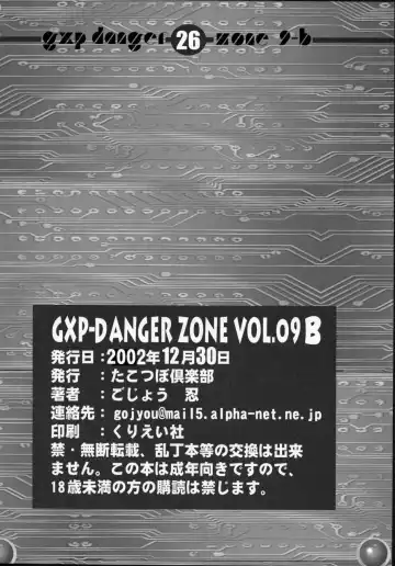 [Gojou Shino] GXP-DANGER ZONE VOL.09-B Fhentai - Page 25