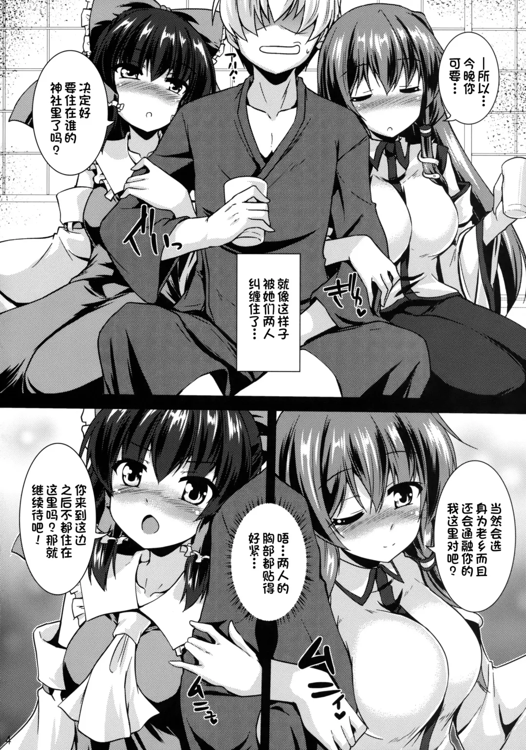 [Gonzaburo-] Miko Kurabe Fhentai - Page 3