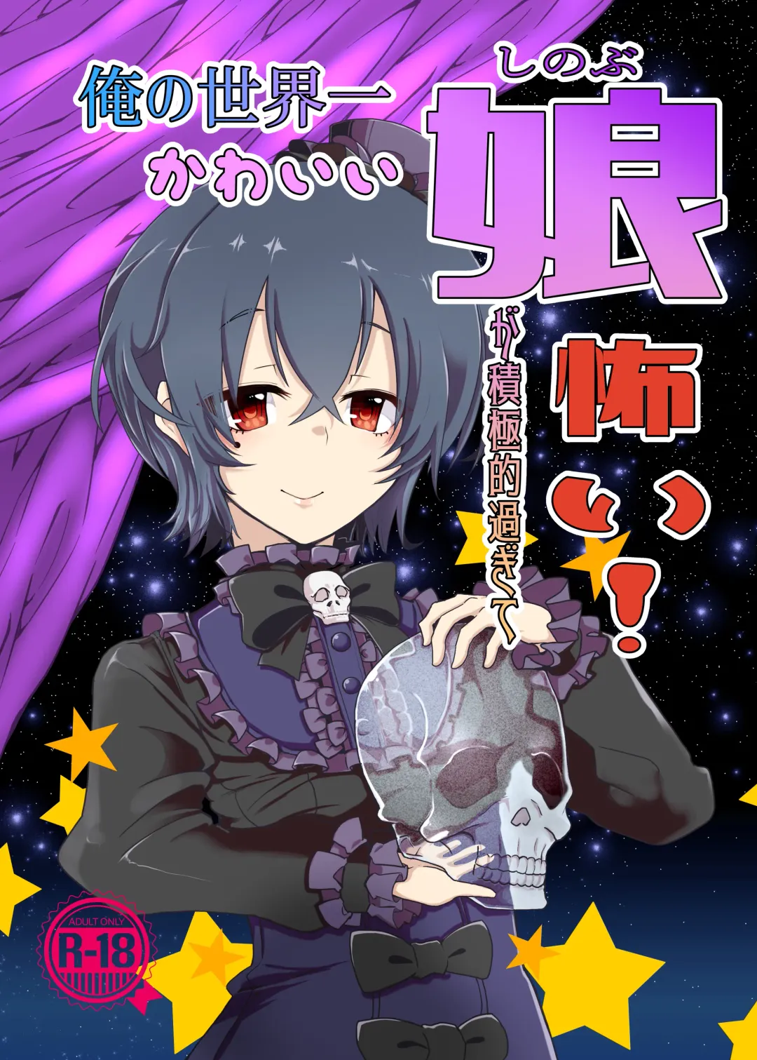 [Yumemori] Ore no Shinobu ga Sekkyokuteki Sugite Kowai Fhentai - Page 1