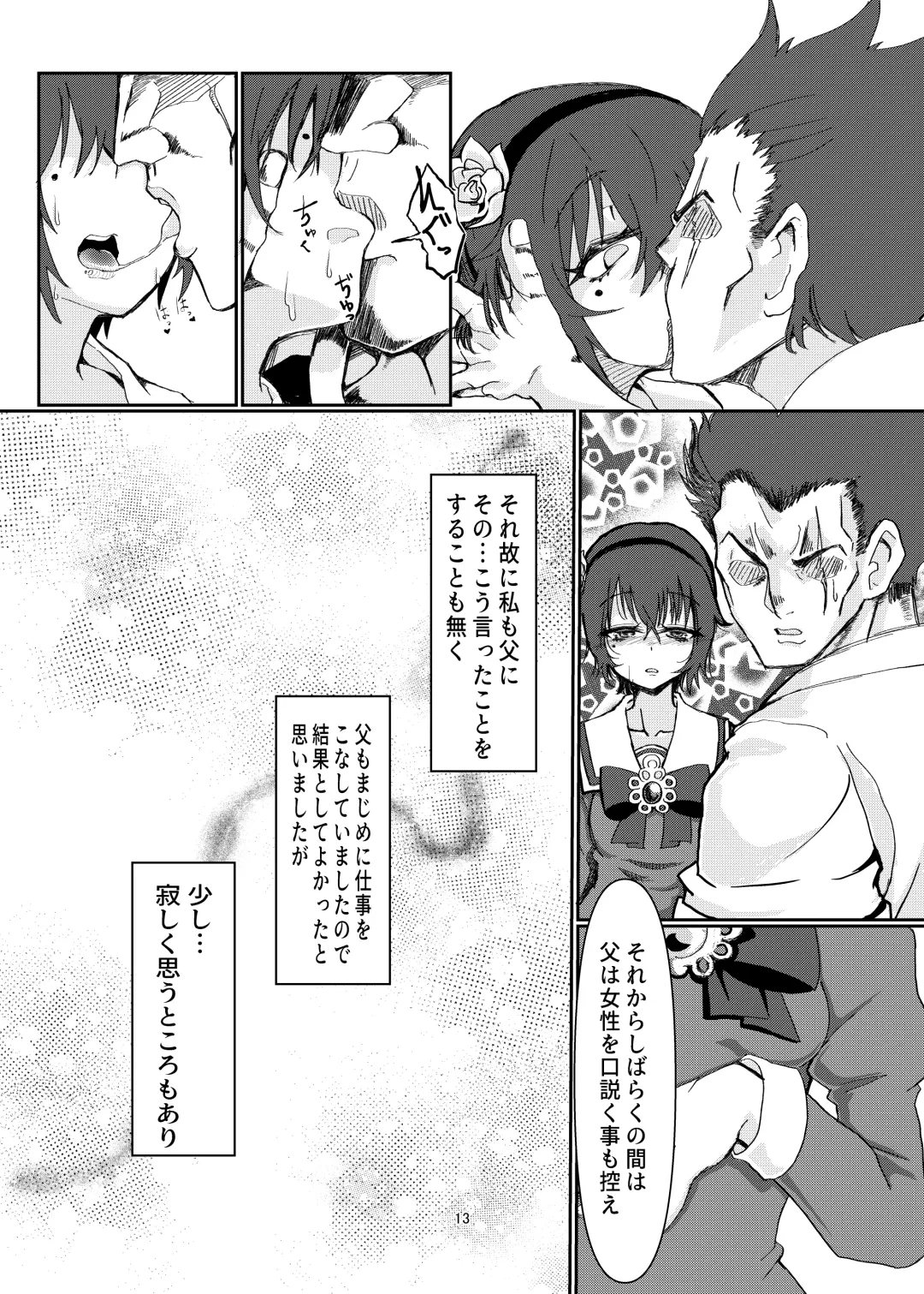 [Yumemori] Ore no Shinobu ga Sekkyokuteki Sugite Kowai Fhentai - Page 13