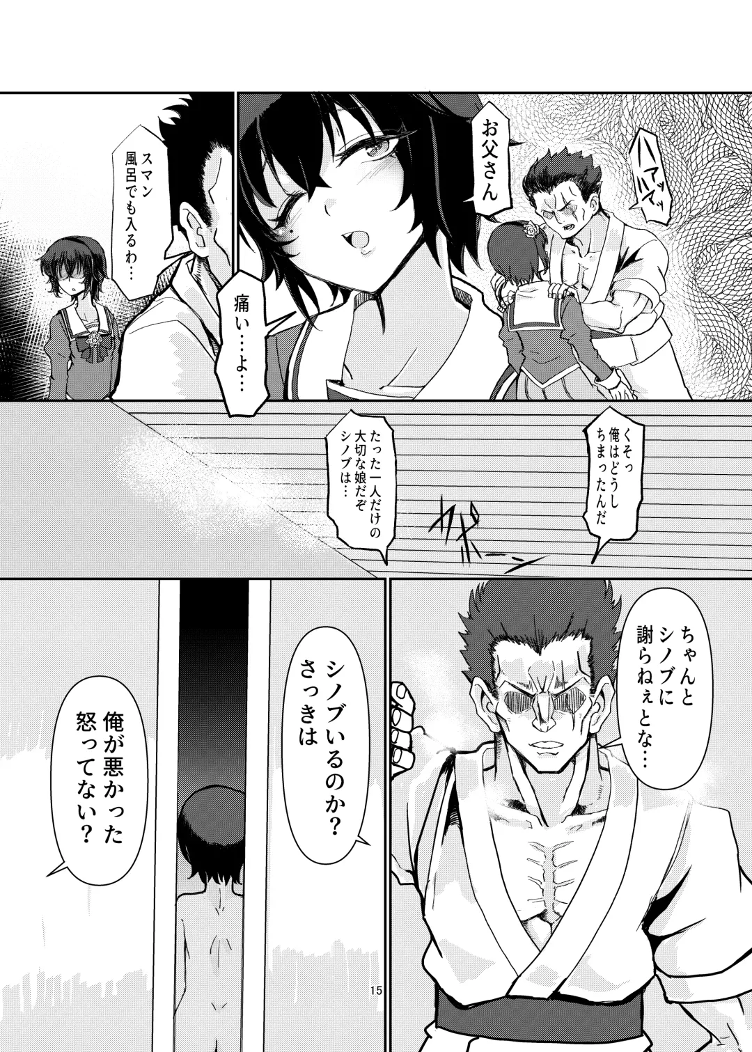 [Yumemori] Ore no Shinobu ga Sekkyokuteki Sugite Kowai Fhentai - Page 15