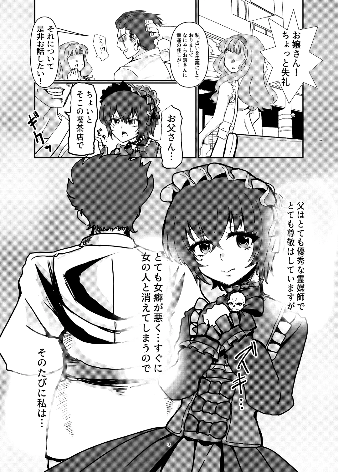 [Yumemori] Ore no Shinobu ga Sekkyokuteki Sugite Kowai Fhentai - Page 3