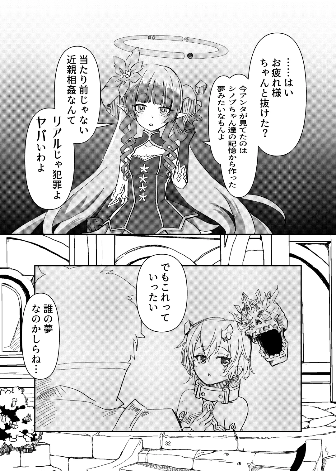 [Yumemori] Ore no Shinobu ga Sekkyokuteki Sugite Kowai Fhentai - Page 32