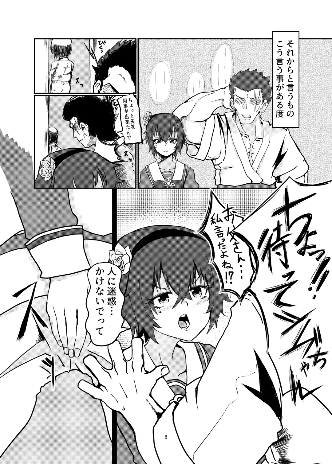 [Yumemori] Ore no Shinobu ga Sekkyokuteki Sugite Kowai Fhentai - Page 8