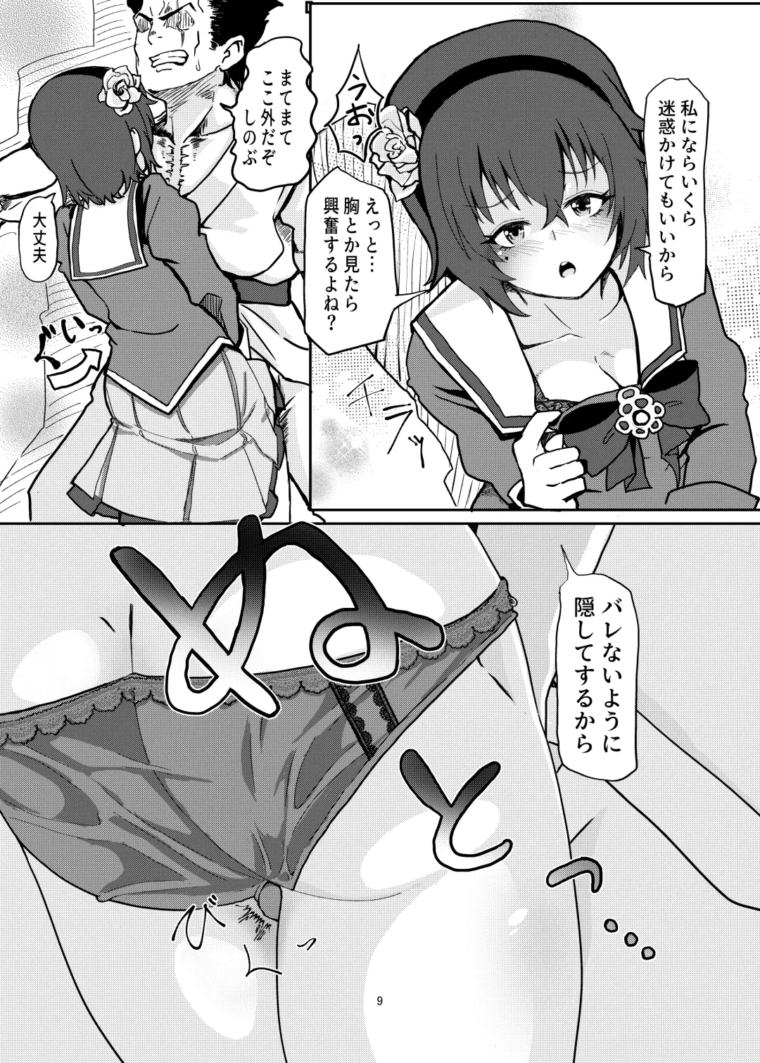 [Yumemori] Ore no Shinobu ga Sekkyokuteki Sugite Kowai Fhentai - Page 9