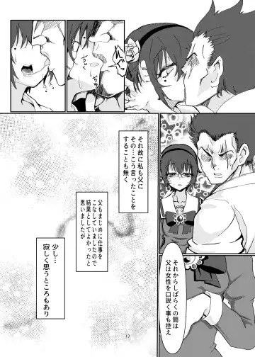 [Yumemori] Ore no Shinobu ga Sekkyokuteki Sugite Kowai Fhentai - Page 13