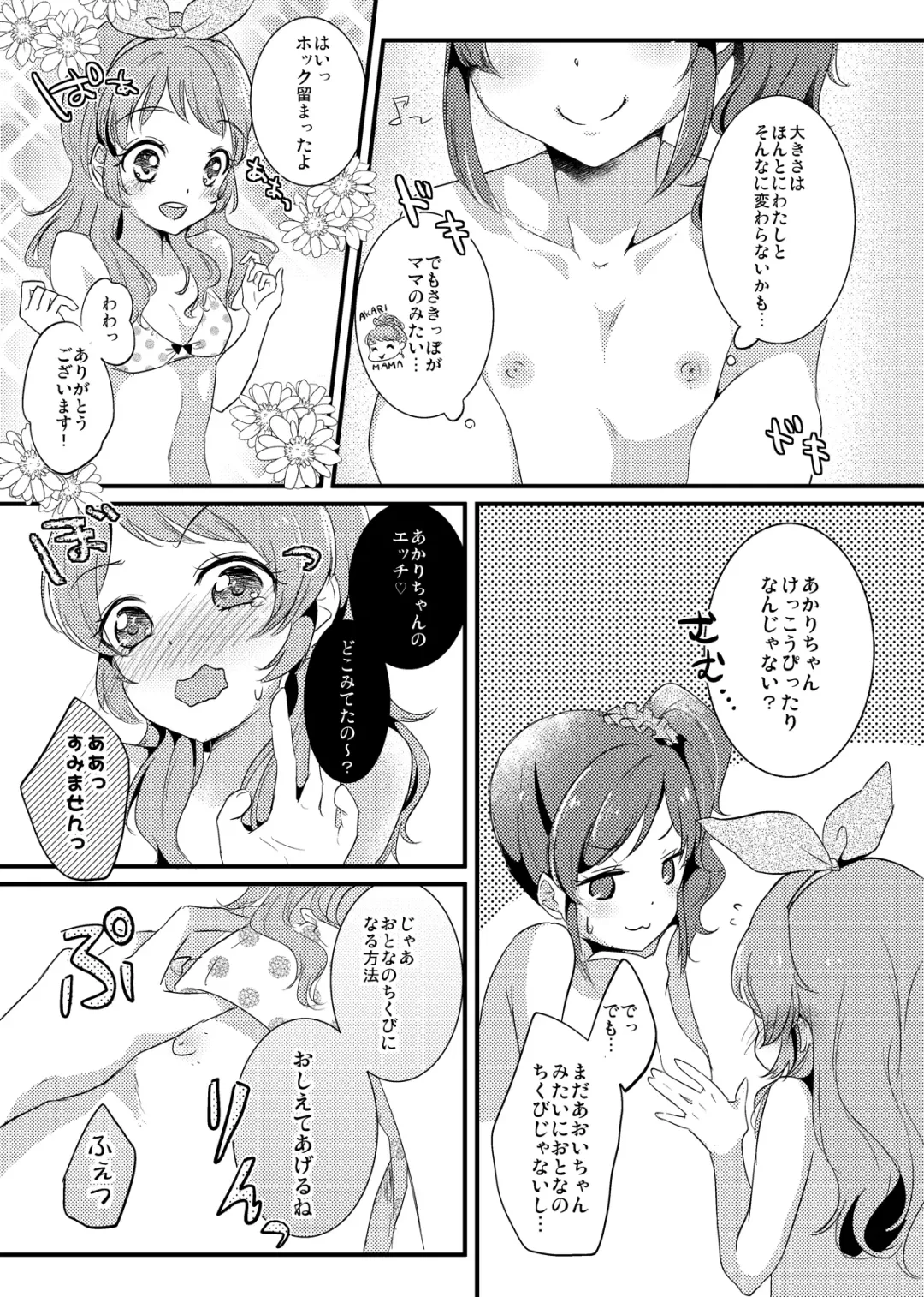 [Chijiwa Sawa] Keihou wa Hibikanai Fhentai - Page 5