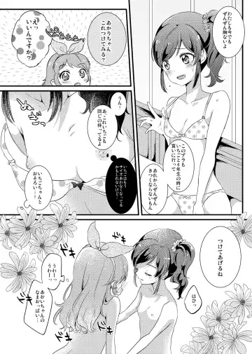 [Chijiwa Sawa] Keihou wa Hibikanai Fhentai - Page 4