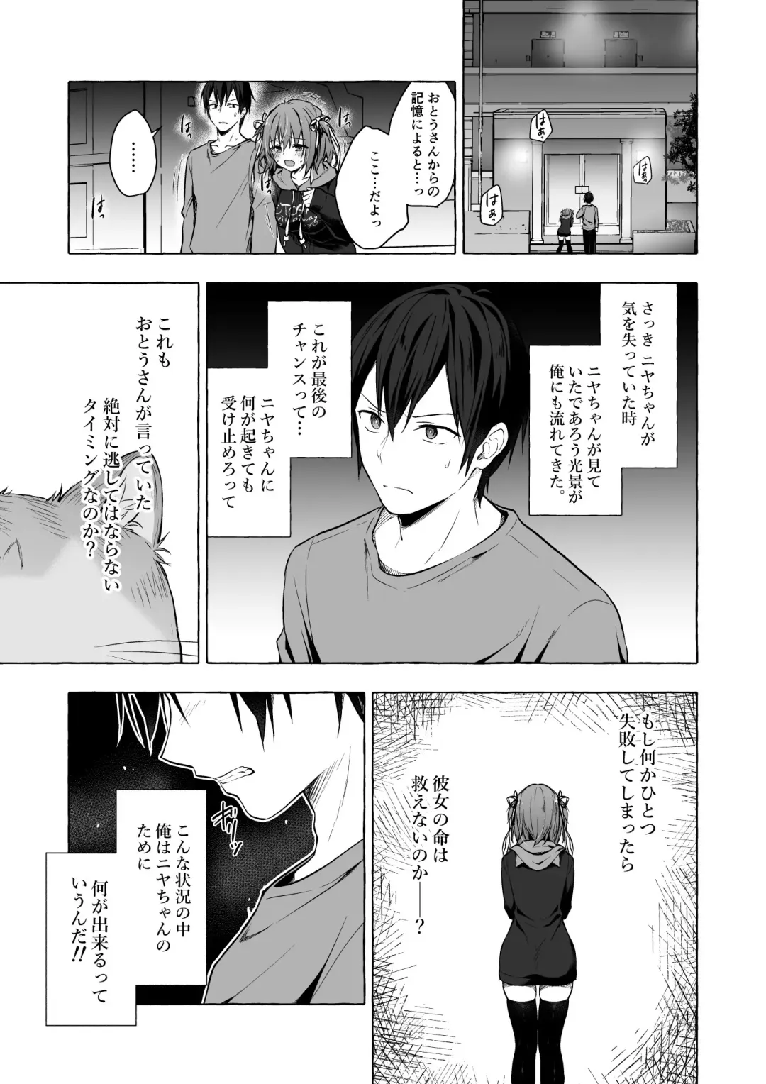 [Konomi] Nyancology 12 -Nekoda-san to Himitsu no Chikai- Bangaihen Douji Shuuroku "Succubus Nyan Nyan Niya-chan" Fhentai - Page 27