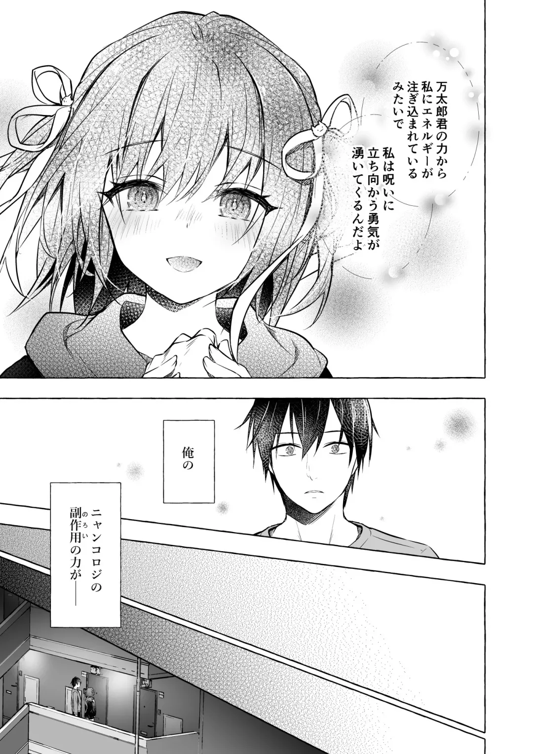 [Konomi] Nyancology 12 -Nekoda-san to Himitsu no Chikai- Bangaihen Douji Shuuroku "Succubus Nyan Nyan Niya-chan" Fhentai - Page 33