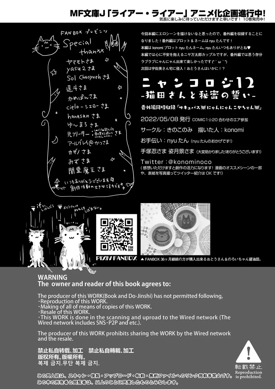 [Konomi] Nyancology 12 -Nekoda-san to Himitsu no Chikai- Bangaihen Douji Shuuroku "Succubus Nyan Nyan Niya-chan" Fhentai - Page 36