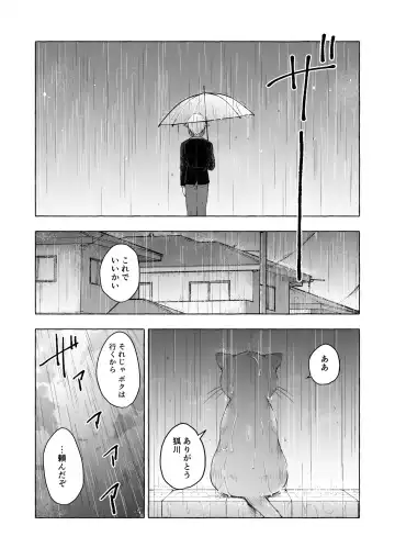 [Konomi] Nyancology 12 -Nekoda-san to Himitsu no Chikai- Bangaihen Douji Shuuroku "Succubus Nyan Nyan Niya-chan" Fhentai - Page 16