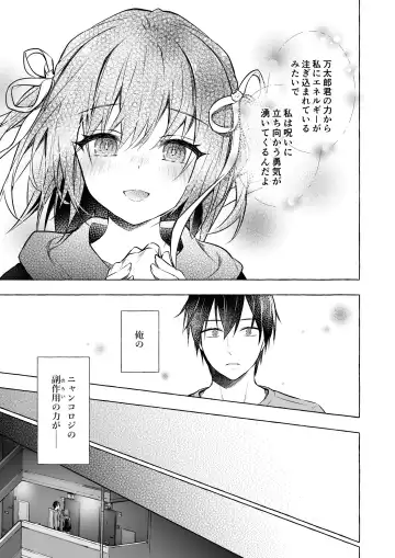 [Konomi] Nyancology 12 -Nekoda-san to Himitsu no Chikai- Bangaihen Douji Shuuroku "Succubus Nyan Nyan Niya-chan" Fhentai - Page 33