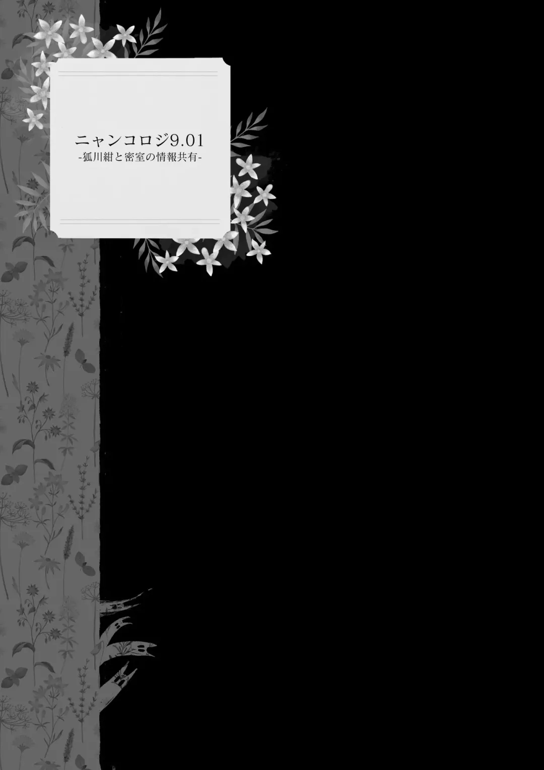 [Konomi] Nyancology Soushuuhen 2 Fhentai - Page 119