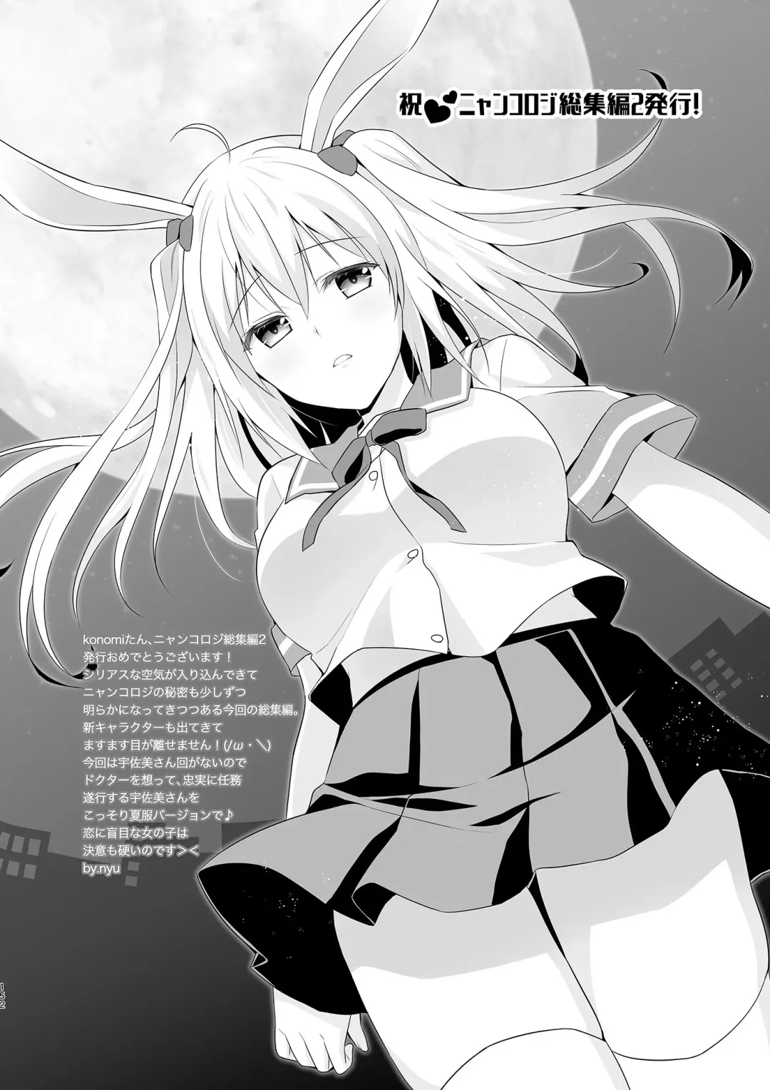 [Konomi] Nyancology Soushuuhen 2 Fhentai - Page 154