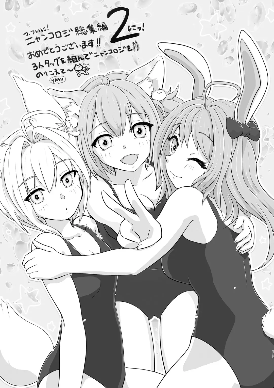 [Konomi] Nyancology Soushuuhen 2 Fhentai - Page 155