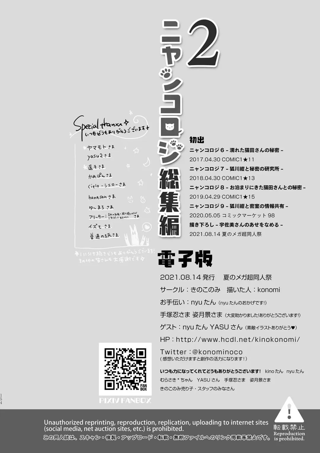 [Konomi] Nyancology Soushuuhen 2 Fhentai - Page 156