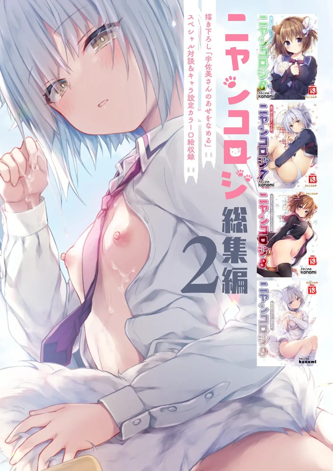 [Konomi] Nyancology Soushuuhen 2 Fhentai - Page 158