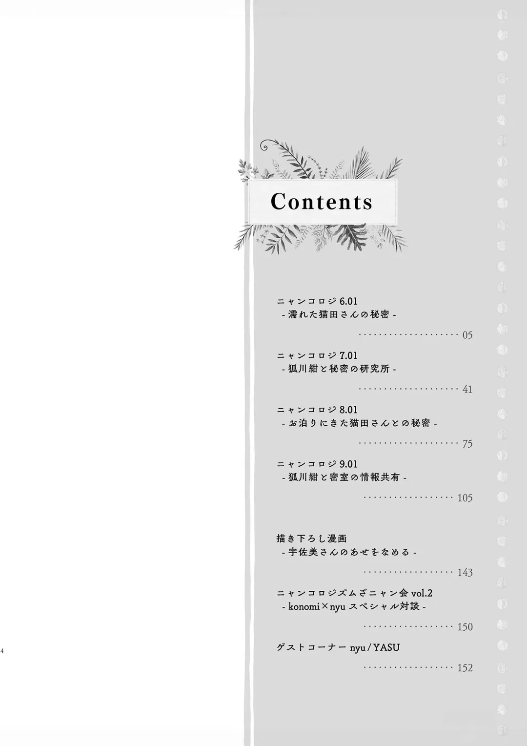 [Konomi] Nyancology Soushuuhen 2 Fhentai - Page 6