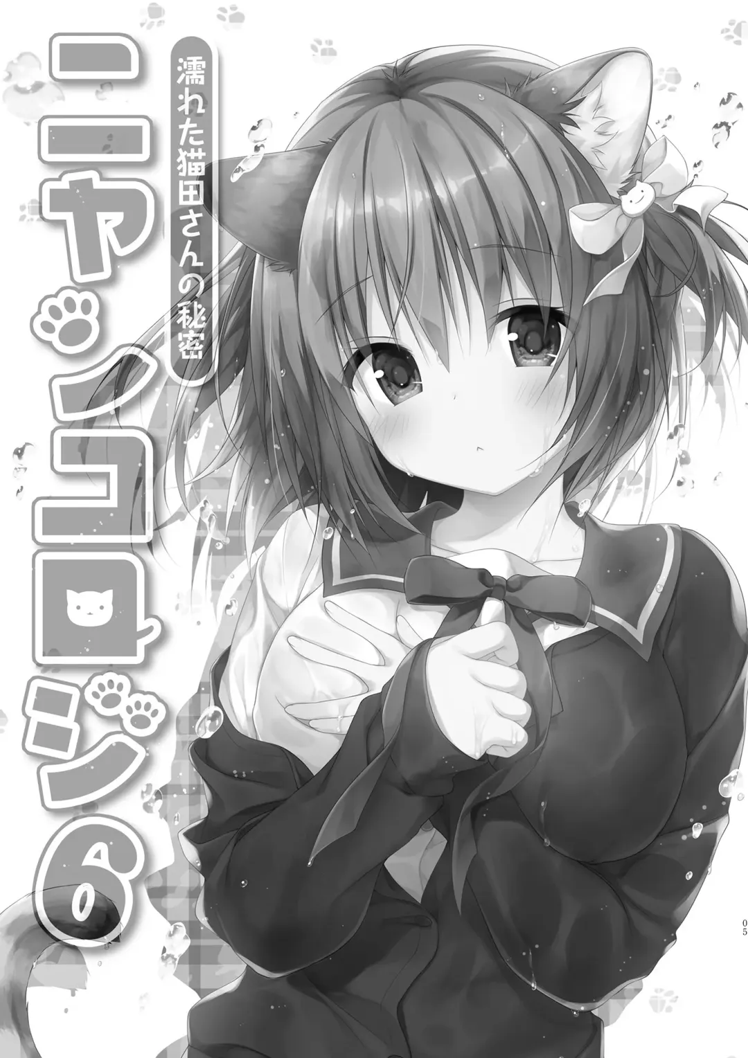 [Konomi] Nyancology Soushuuhen 2 Fhentai - Page 7