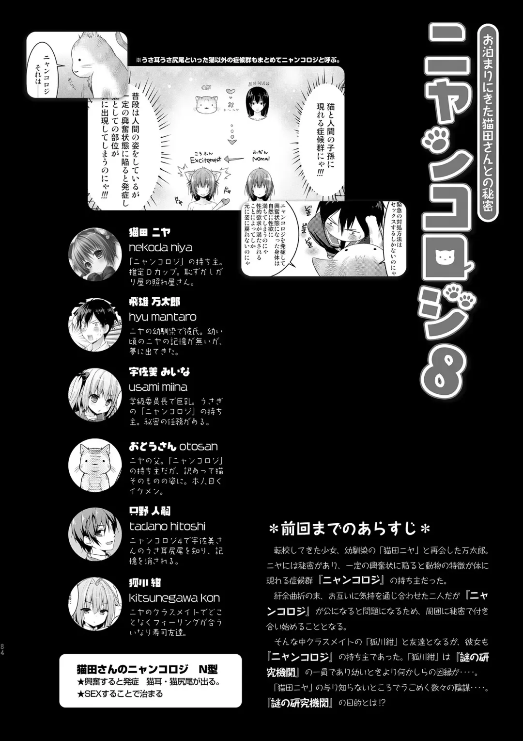 [Konomi] Nyancology Soushuuhen 2 Fhentai - Page 86