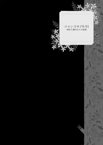 [Konomi] Nyancology Soushuuhen 2 Fhentai - Page 10