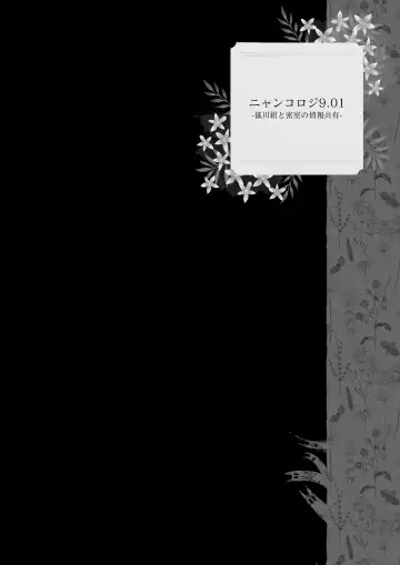 [Konomi] Nyancology Soushuuhen 2 Fhentai - Page 108