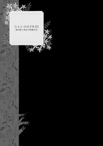 [Konomi] Nyancology Soushuuhen 2 Fhentai - Page 119