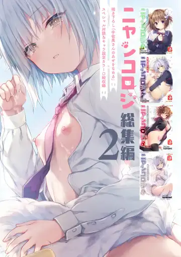 [Konomi] Nyancology Soushuuhen 2 Fhentai - Page 158