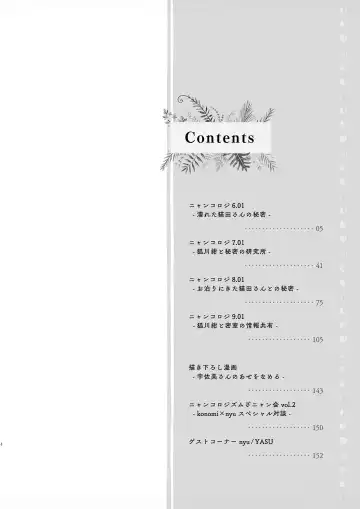 [Konomi] Nyancology Soushuuhen 2 Fhentai - Page 6