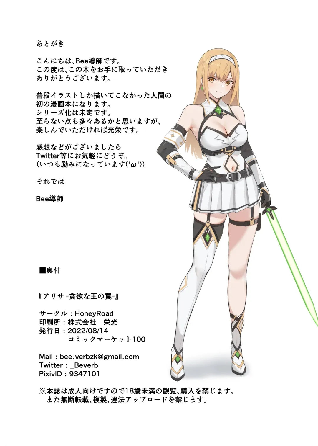 [Bee Doushi] ALISA -Donyoku na Ou no Wana- Fhentai - Page 22