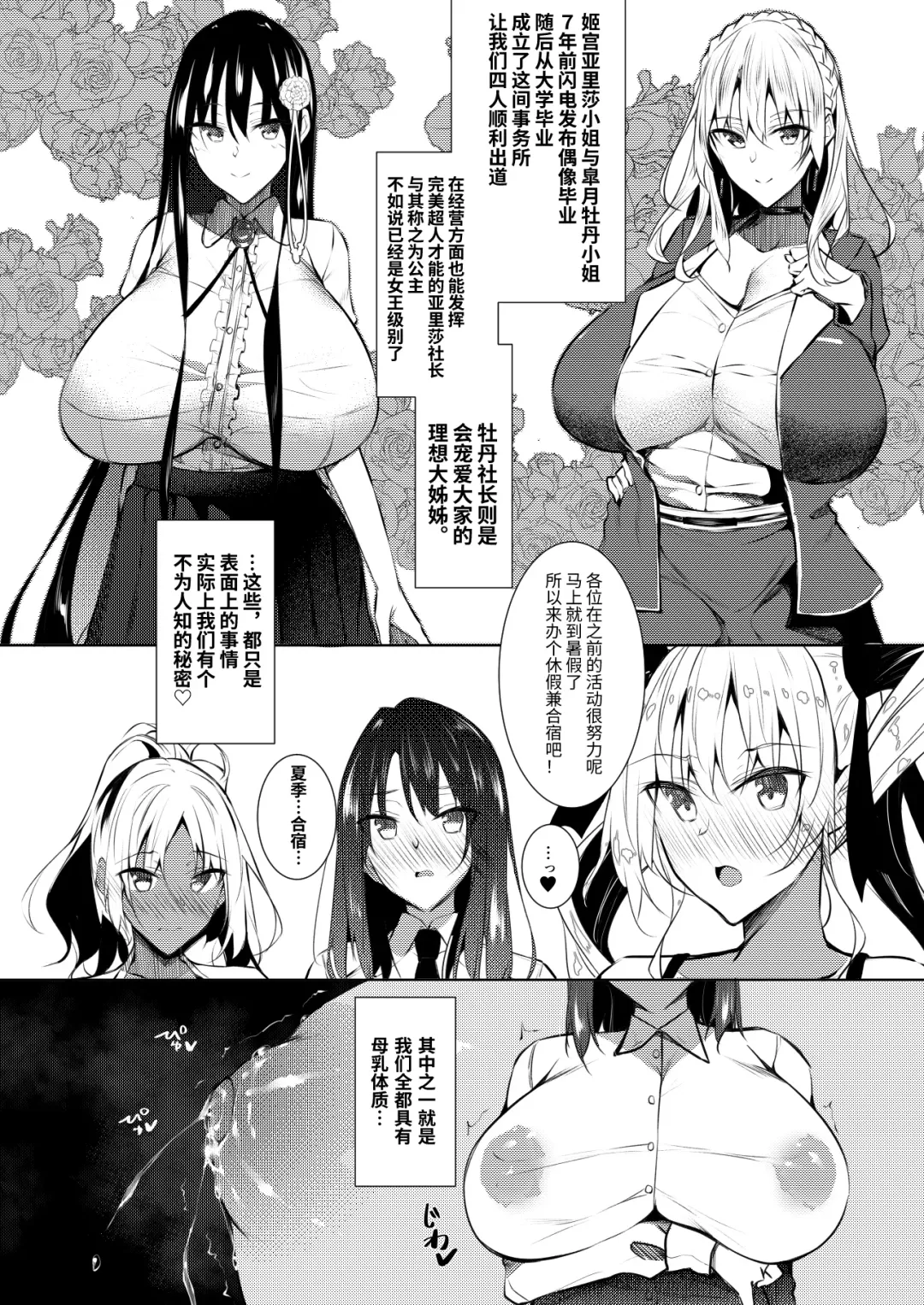 [Fukuyama Naoto] Milk Mamire FL Fhentai - Page 21