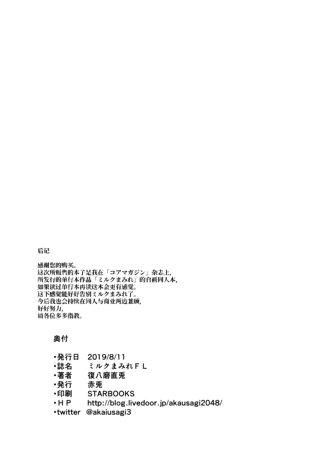 [Fukuyama Naoto] Milk Mamire FL Fhentai - Page 44