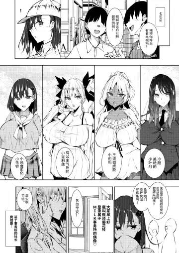 [Fukuyama Naoto] Milk Mamire FL Fhentai - Page 20