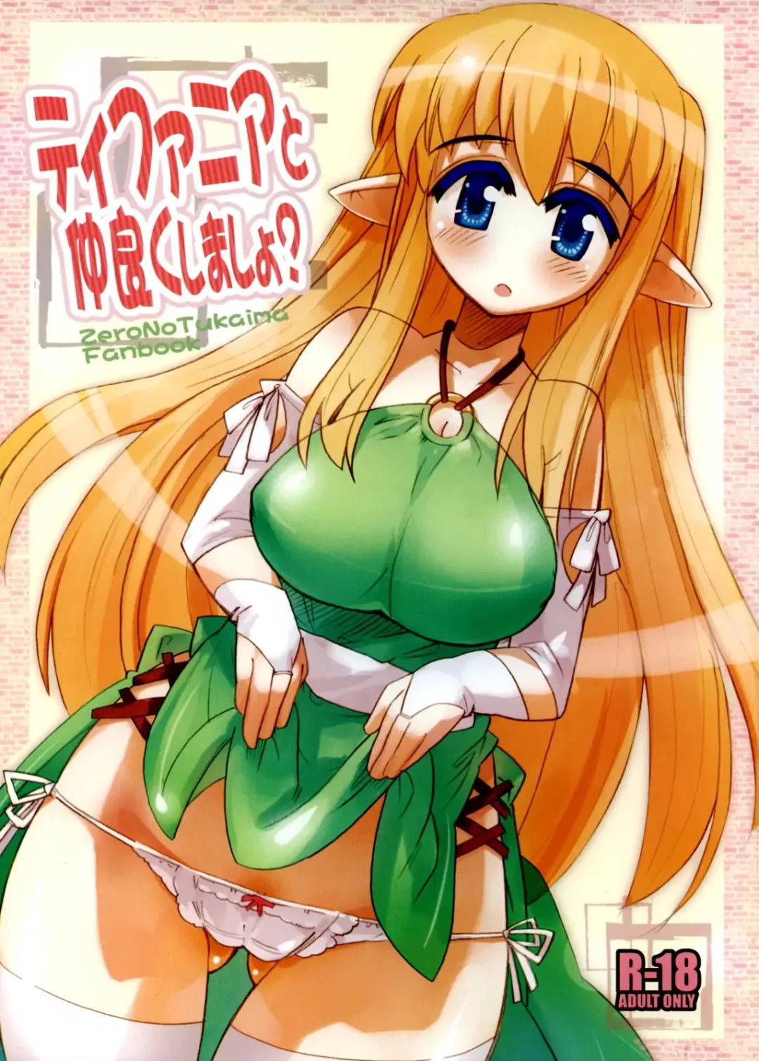 [Momiji Mao] Tiffania to Nakayoku Shimasho? | Why don't we befriend Tiffania? Fhentai - Page 1