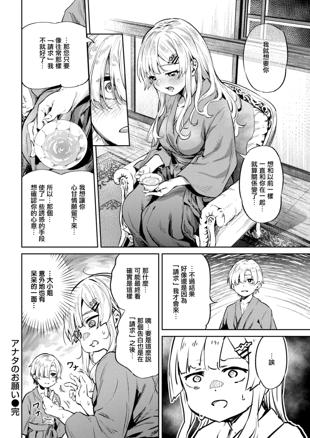[Ooban Yaki] Anata no Onegai Fhentai - Page 21