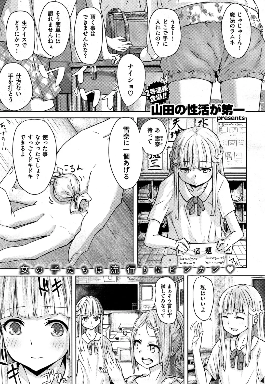 [Yamada No Seikatu Ga Daiichi] Ippon Manzoku 1 Fhentai - Page 1