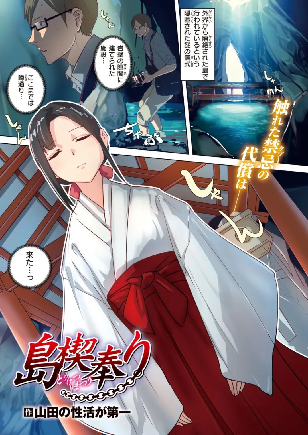 [Yamada No Seikatu Ga Daiichi] Island Festival Fhentai - Page 1