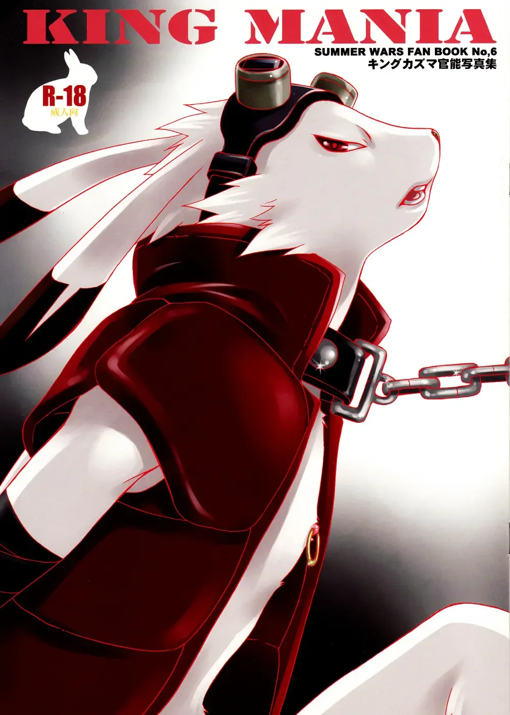 [Kobayashi Bonzu - Tatsuse Yumino] KING MANIA Fhentai - Page 1