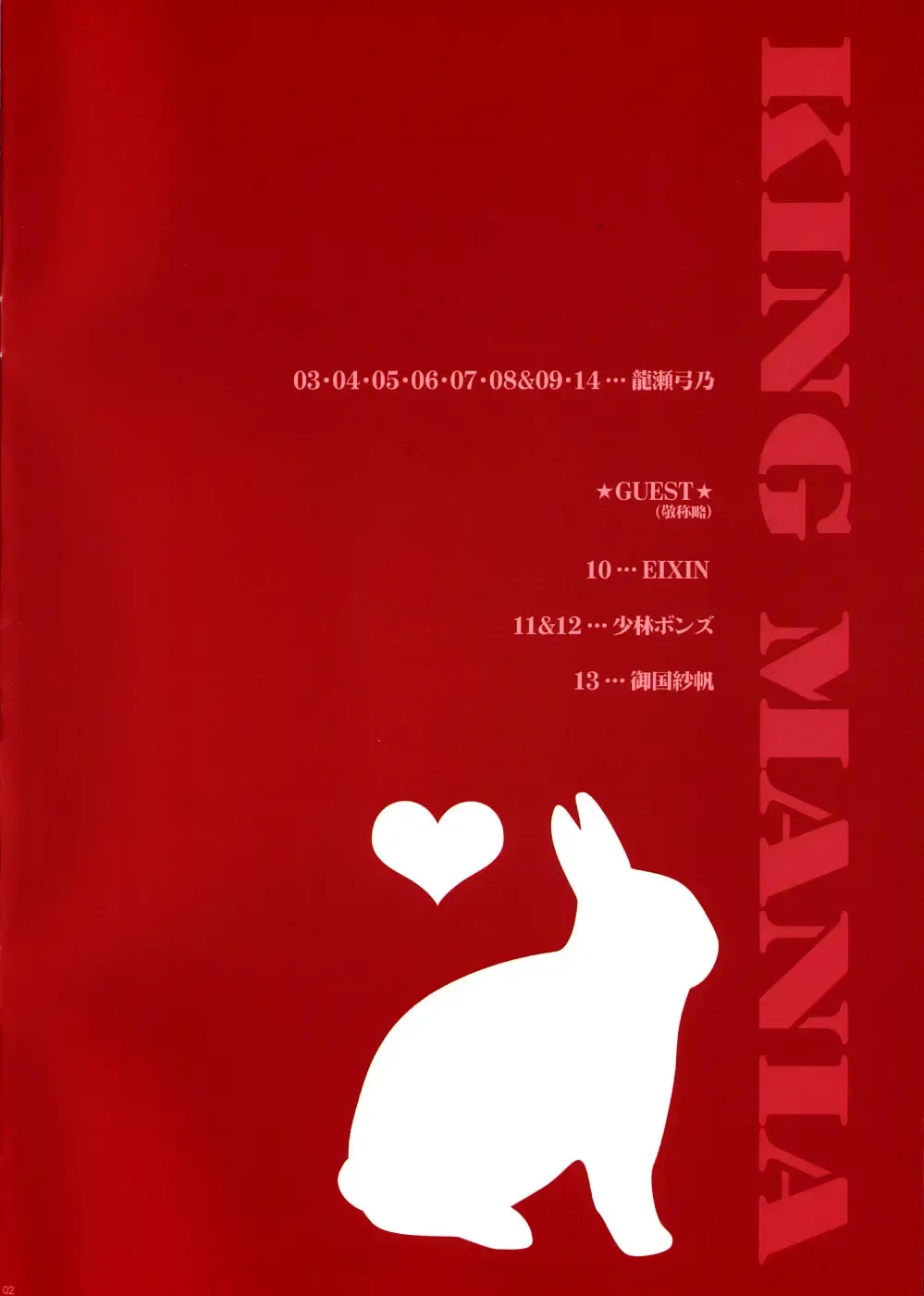 [Kobayashi Bonzu - Tatsuse Yumino] KING MANIA Fhentai - Page 2